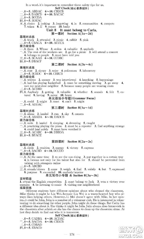 2020秋优质课堂导学案九年级英语上册人教版参考答案 2020秋优质课堂导学案九年级英语上册人教版参考答案