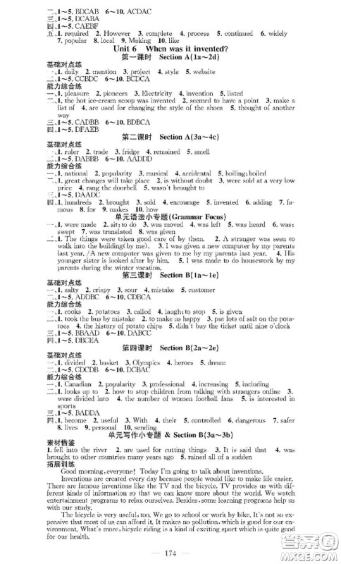 2020秋优质课堂导学案九年级英语上册人教版参考答案 2020秋优质课堂导学案九年级英语上册人教版参考答案