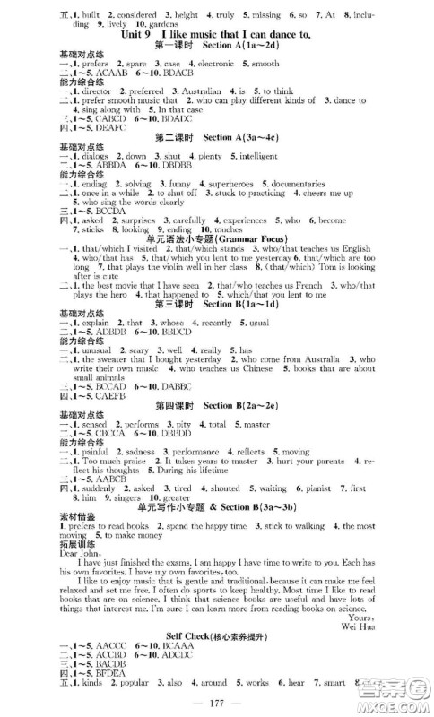 2020秋优质课堂导学案九年级英语上册人教版参考答案 2020秋优质课堂导学案九年级英语上册人教版参考答案