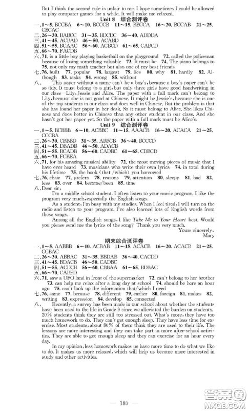 2020秋优质课堂导学案九年级英语上册人教版参考答案 2020秋优质课堂导学案九年级英语上册人教版参考答案