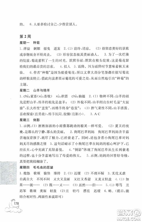 华东理工大学出版社2020周计划小学语文阅读强化训练100篇四年级答案