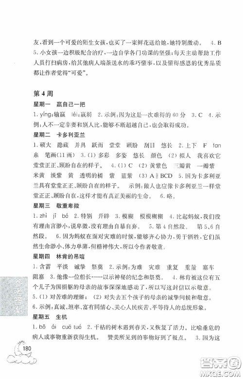 华东理工大学出版社2020周计划小学语文阅读强化训练100篇四年级答案