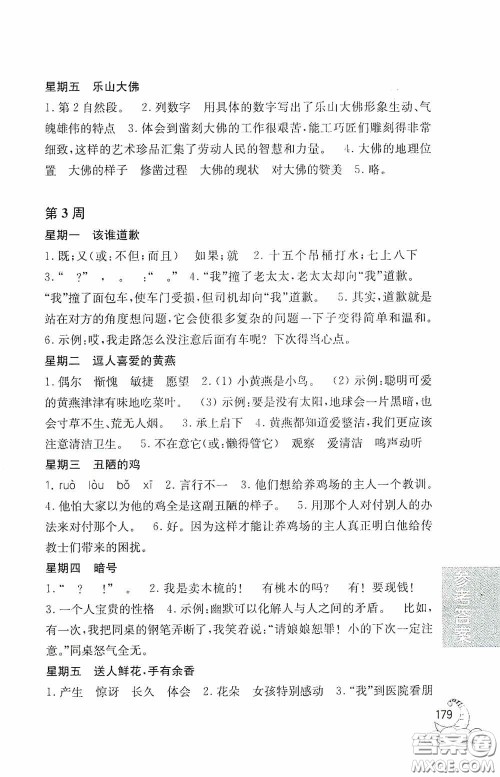 华东理工大学出版社2020周计划小学语文阅读强化训练100篇四年级答案