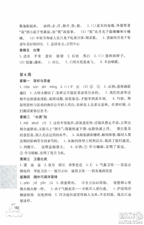 华东理工大学出版社2020周计划小学语文阅读强化训练100篇四年级答案