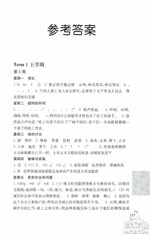 华东理工大学出版社2020周计划小学语文阅读强化训练100篇四年级答案