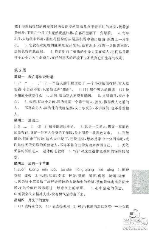 华东理工大学出版社2020周计划小学语文阅读强化训练100篇四年级答案