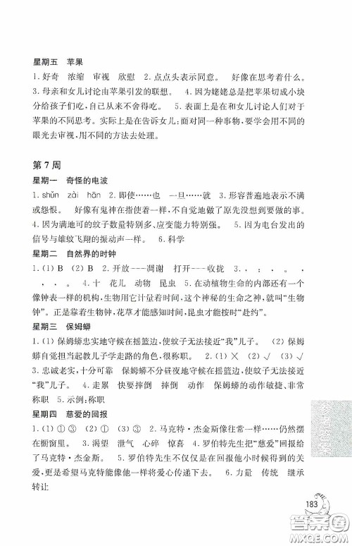 华东理工大学出版社2020周计划小学语文阅读强化训练100篇四年级答案