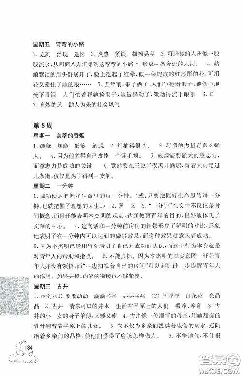 华东理工大学出版社2020周计划小学语文阅读强化训练100篇四年级答案