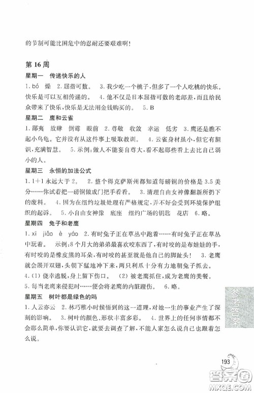 华东理工大学出版社2020周计划小学语文阅读强化训练100篇四年级答案