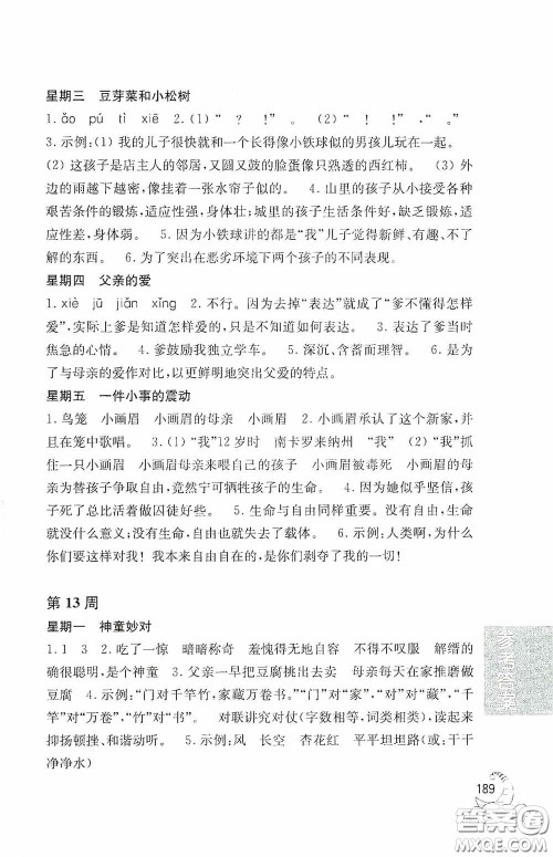 华东理工大学出版社2020周计划小学语文阅读强化训练100篇四年级答案