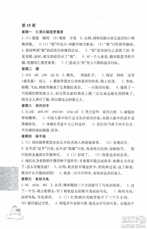 华东理工大学出版社2020周计划小学语文阅读强化训练100篇四年级答案