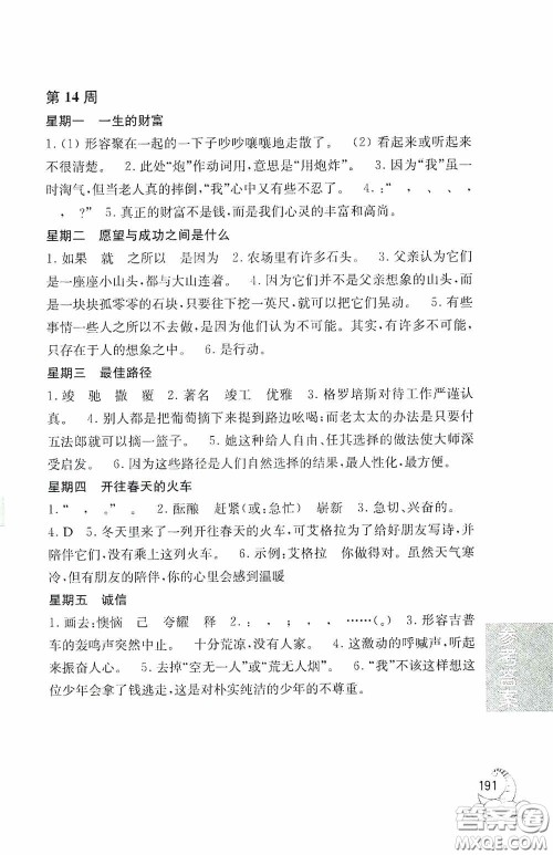 华东理工大学出版社2020周计划小学语文阅读强化训练100篇四年级答案