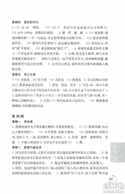 华东理工大学出版社2020周计划小学语文阅读强化训练100篇四年级答案