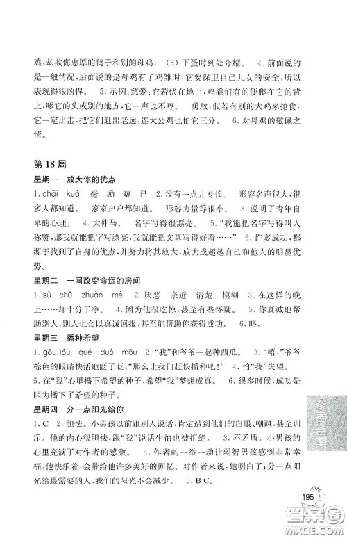 华东理工大学出版社2020周计划小学语文阅读强化训练100篇四年级答案