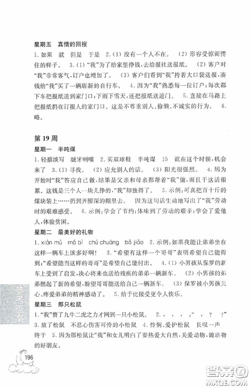 华东理工大学出版社2020周计划小学语文阅读强化训练100篇四年级答案