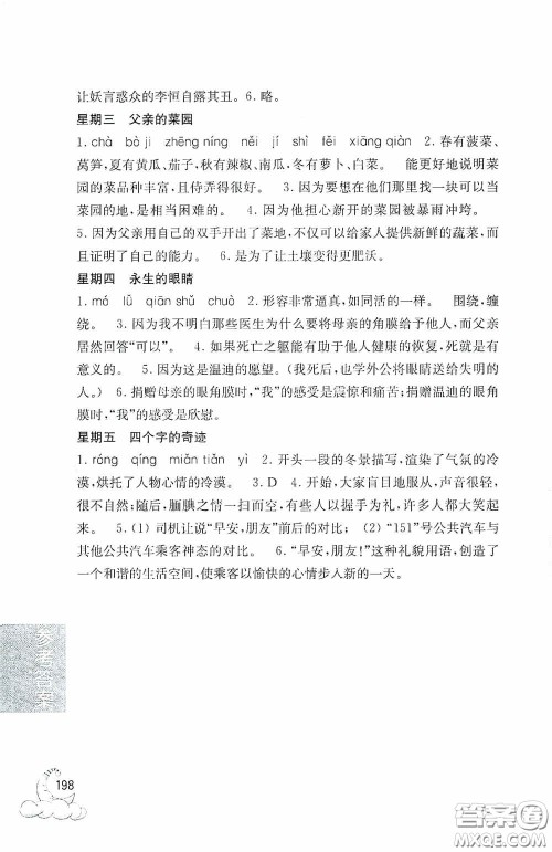 华东理工大学出版社2020周计划小学语文阅读强化训练100篇四年级答案