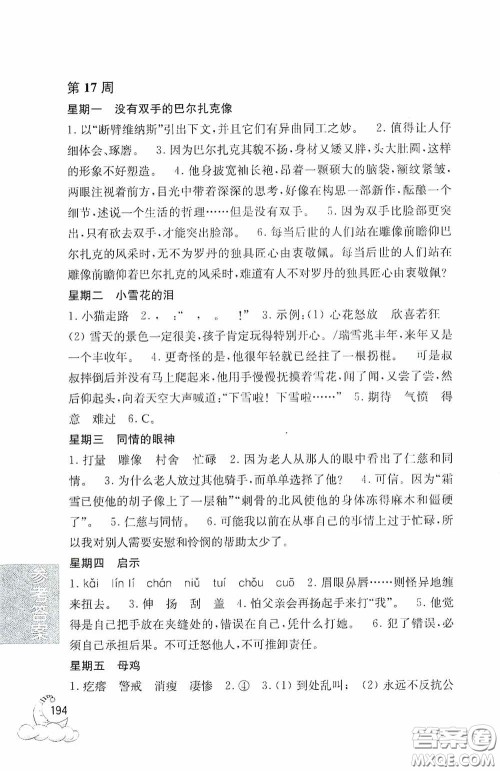 华东理工大学出版社2020周计划小学语文阅读强化训练100篇四年级答案