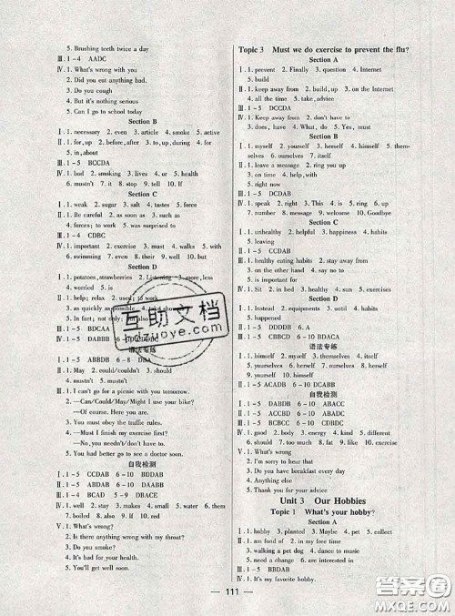 天津科学技术出版社2020年课时导学案八年级英语上册人教版答案