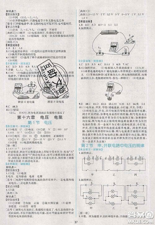 2020年秋同步学历案课时练九年级物理上册人教版参考答案