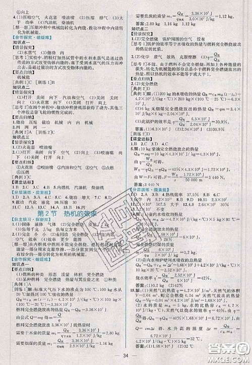 2020年秋同步学历案课时练九年级物理上册人教版参考答案 2020年秋同步学历案课时练九年级物理上册人教版参考答案