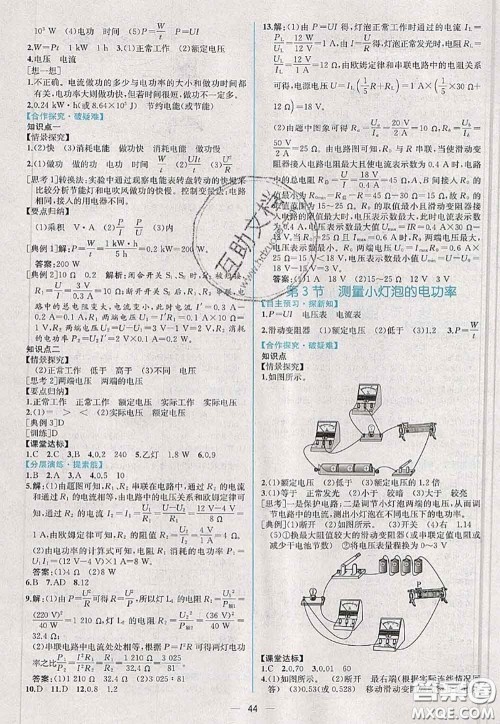 2020年秋同步学历案课时练九年级物理上册人教版参考答案