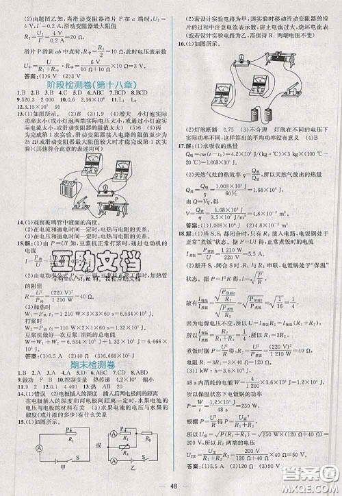 2020年秋同步学历案课时练九年级物理上册人教版参考答案