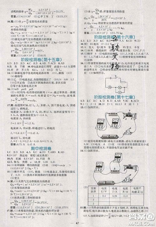 2020年秋同步学历案课时练九年级物理上册人教版参考答案