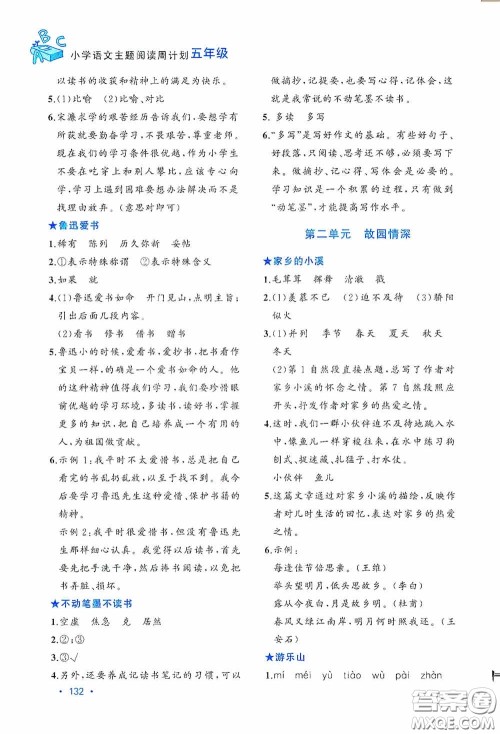 老蔡帮2020小学语文主题阅读周计划五年级最新修订版答案