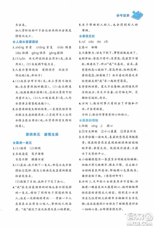 老蔡帮2020小学语文主题阅读周计划五年级最新修订版答案