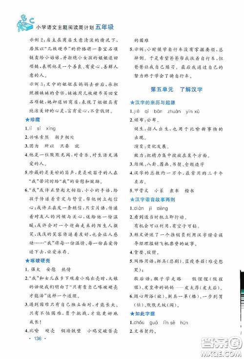 老蔡帮2020小学语文主题阅读周计划五年级最新修订版答案