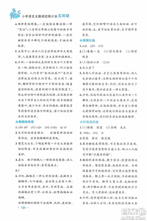 老蔡帮2020小学语文主题阅读周计划五年级最新修订版答案