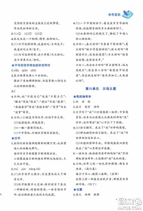 老蔡帮2020小学语文主题阅读周计划五年级最新修订版答案