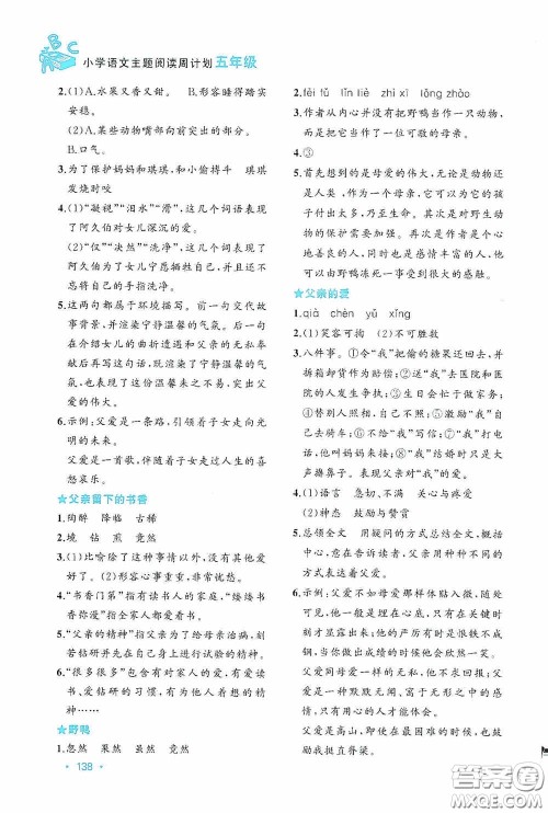 老蔡帮2020小学语文主题阅读周计划五年级最新修订版答案