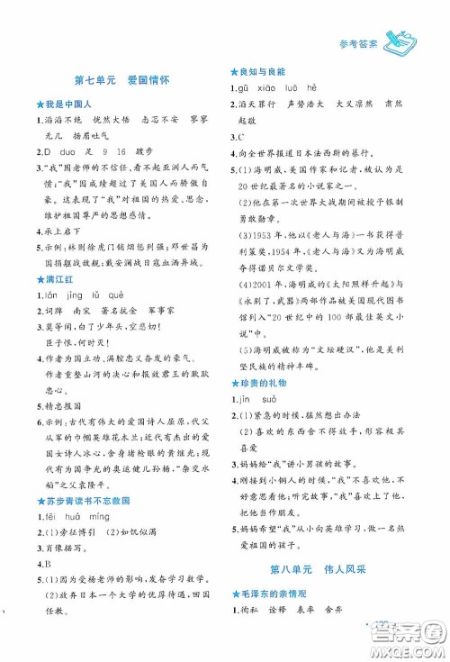 老蔡帮2020小学语文主题阅读周计划五年级最新修订版答案