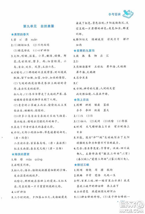 老蔡帮2020小学语文主题阅读周计划五年级最新修订版答案