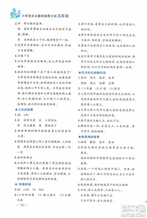 老蔡帮2020小学语文主题阅读周计划五年级最新修订版答案