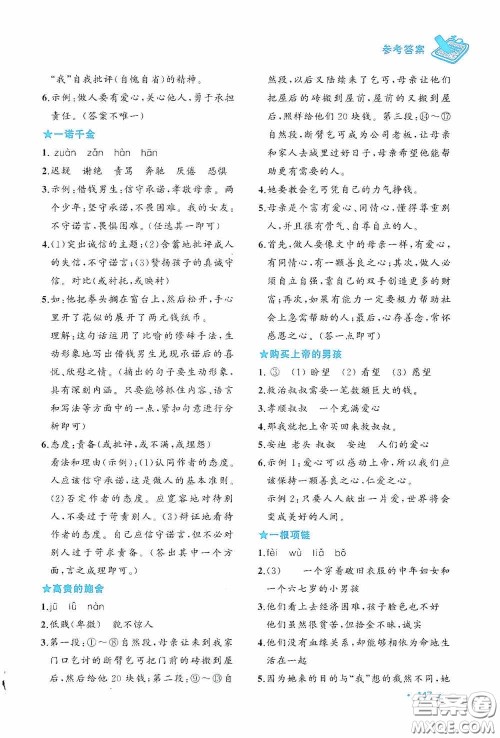 老蔡帮2020小学语文主题阅读周计划五年级最新修订版答案