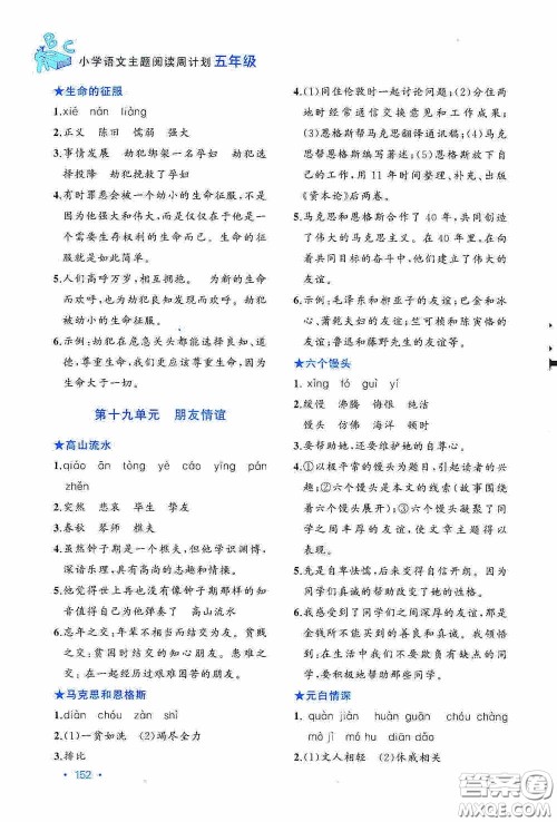 老蔡帮2020小学语文主题阅读周计划五年级最新修订版答案