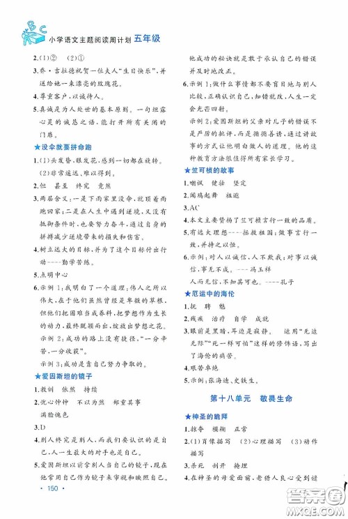 老蔡帮2020小学语文主题阅读周计划五年级最新修订版答案