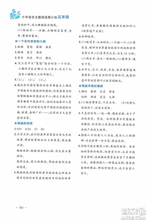 老蔡帮2020小学语文主题阅读周计划五年级最新修订版答案