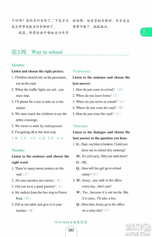 华东理工大学出版社2020周计划小学英语听力强化训练100篇五年级第二版答案 华东理工大学出版社2020周计划小学英语听力强化训练100篇五年级第二版答案