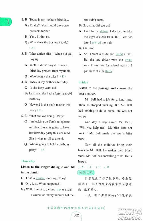 华东理工大学出版社2020周计划小学英语听力强化训练100篇五年级第二版答案 华东理工大学出版社2020周计划小学英语听力强化训练100篇五年级第二版答案