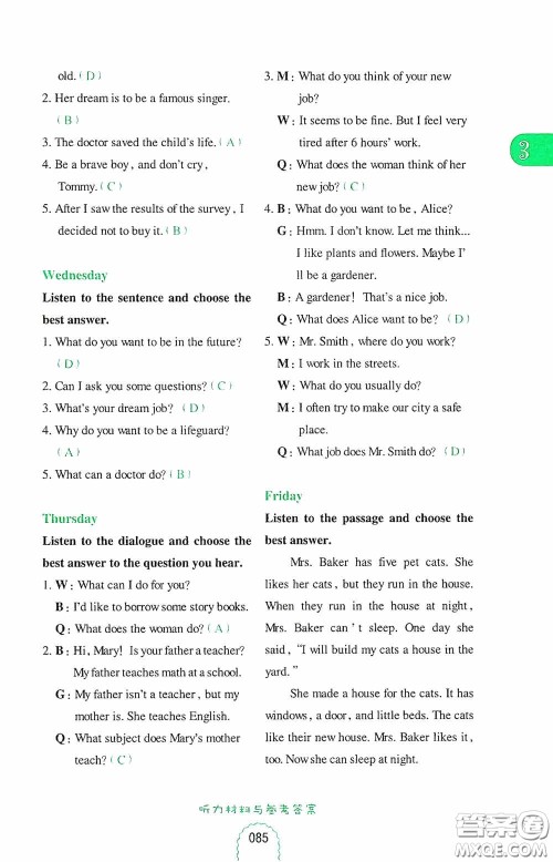 华东理工大学出版社2020周计划小学英语听力强化训练100篇五年级第二版答案 华东理工大学出版社2020周计划小学英语听力强化训练100篇五年级第二版答案