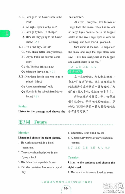 华东理工大学出版社2020周计划小学英语听力强化训练100篇五年级第二版答案 华东理工大学出版社2020周计划小学英语听力强化训练100篇五年级第二版答案