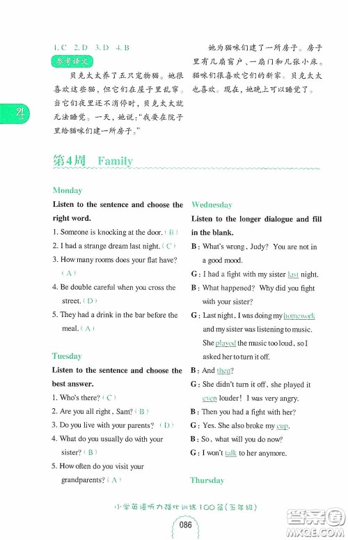 华东理工大学出版社2020周计划小学英语听力强化训练100篇五年级第二版答案 华东理工大学出版社2020周计划小学英语听力强化训练100篇五年级第二版答案