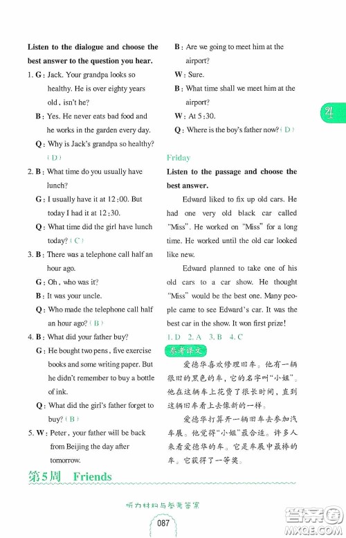 华东理工大学出版社2020周计划小学英语听力强化训练100篇五年级第二版答案 华东理工大学出版社2020周计划小学英语听力强化训练100篇五年级第二版答案