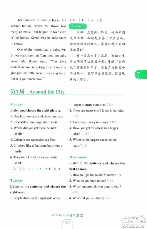 华东理工大学出版社2020周计划小学英语听力强化训练100篇五年级第二版答案 华东理工大学出版社2020周计划小学英语听力强化训练100篇五年级第二版答案