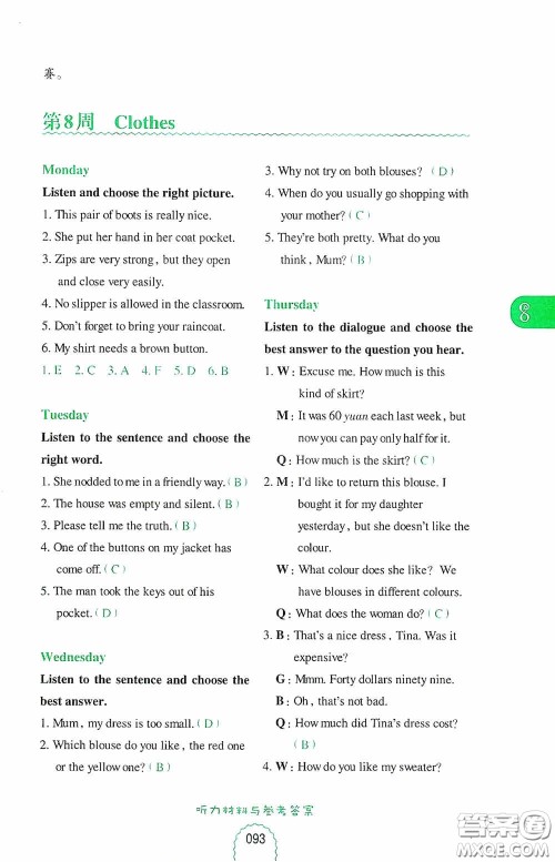 华东理工大学出版社2020周计划小学英语听力强化训练100篇五年级第二版答案 华东理工大学出版社2020周计划小学英语听力强化训练100篇五年级第二版答案