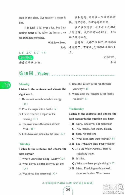 华东理工大学出版社2020周计划小学英语听力强化训练100篇五年级第二版答案 华东理工大学出版社2020周计划小学英语听力强化训练100篇五年级第二版答案