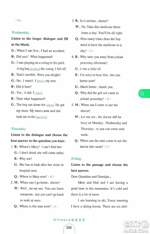 华东理工大学出版社2020周计划小学英语听力强化训练100篇五年级第二版答案 华东理工大学出版社2020周计划小学英语听力强化训练100篇五年级第二版答案
